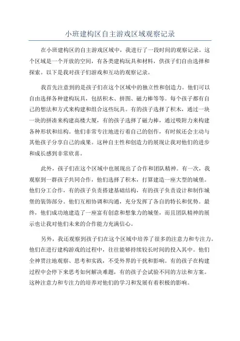 小班建构区自主游戏区域观察记录