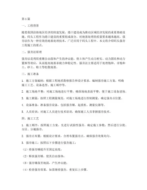 码头强夯工程施工(3篇)
