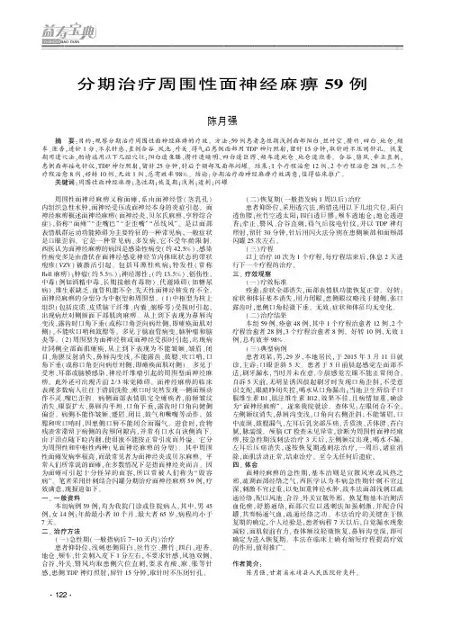 分期治疗周围性面神经麻痹59例