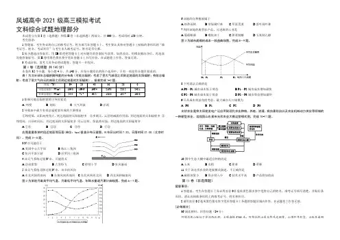 山东省莱芜市凤城高级中学2022届高三上学期1月份模拟考试地理试题 Word版含答案