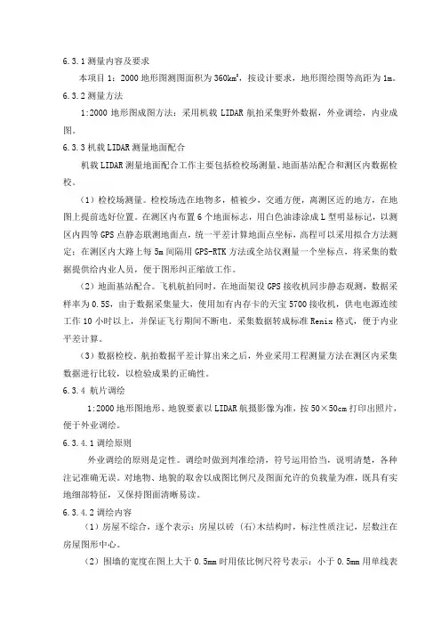航空摄影技术设计书