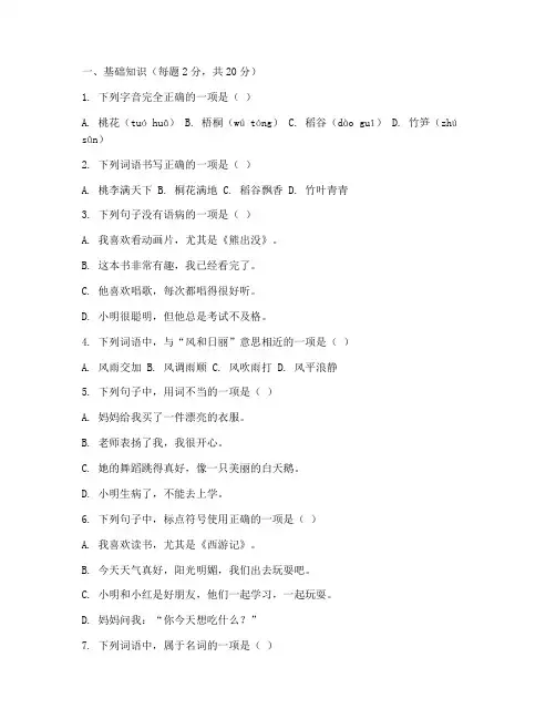 林庄小学三升四的语文试卷