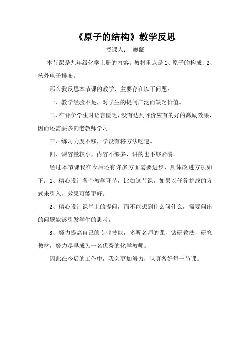 九年级化学上册《原子的结构》教学反思