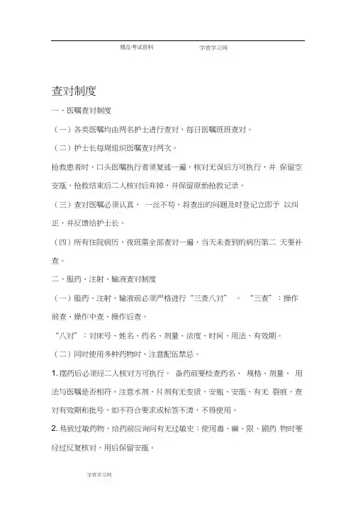 护理查对制度