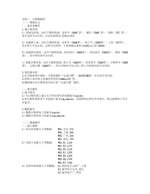 数据库实验三