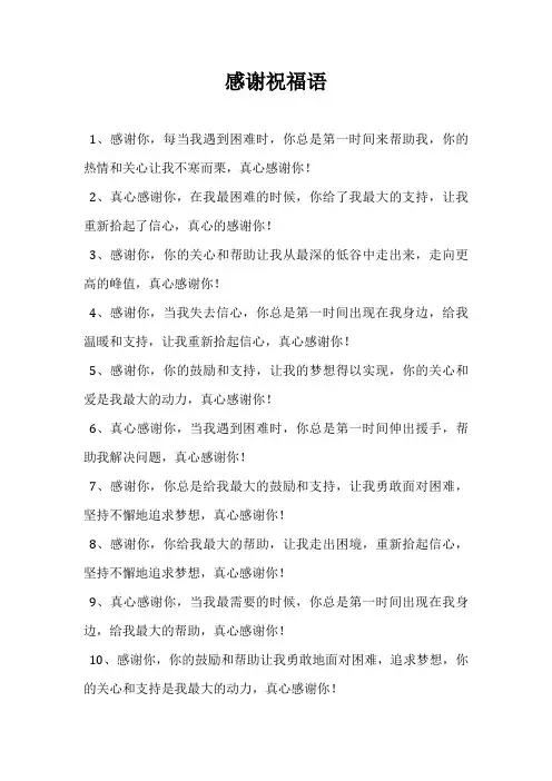 感谢祝福语
