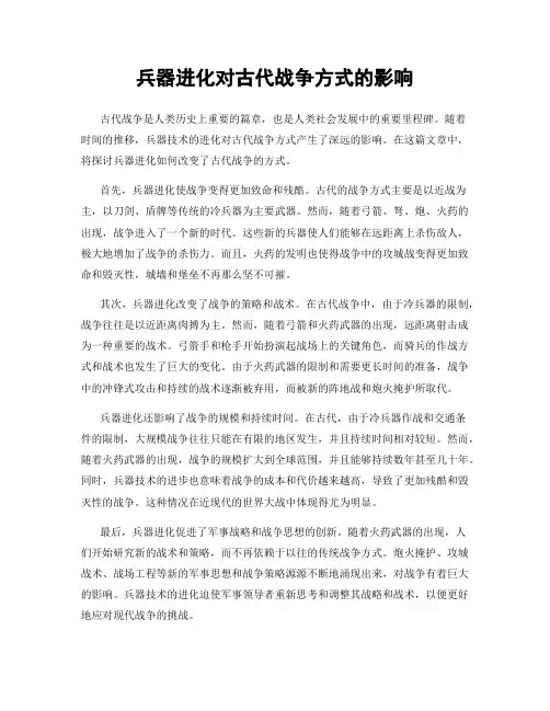 兵器进化对古代战争方式的影响