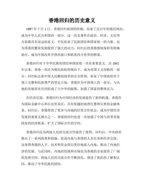 香港回归的历史意义