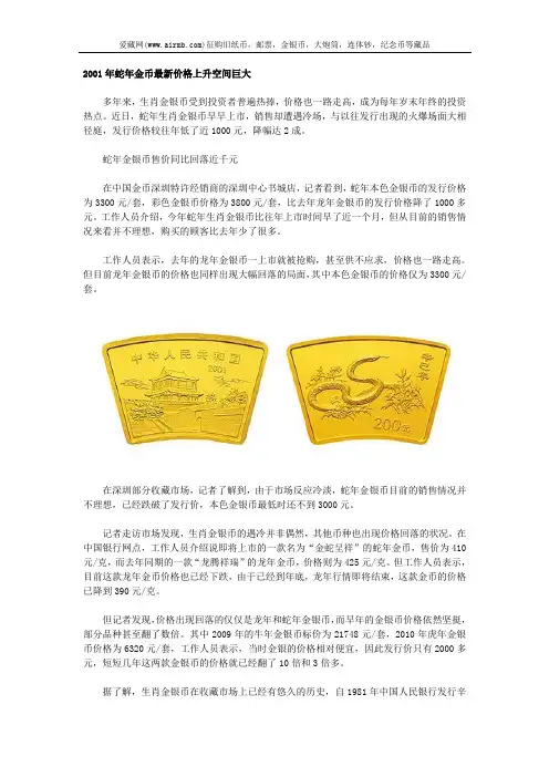 2001年蛇年金币最新价格上升空间巨大