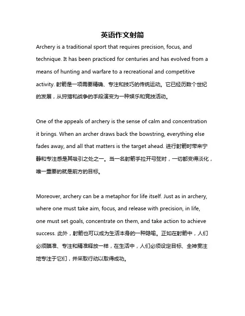 英语作文射箭