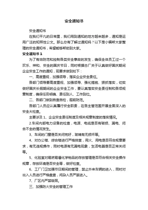 安全通知书