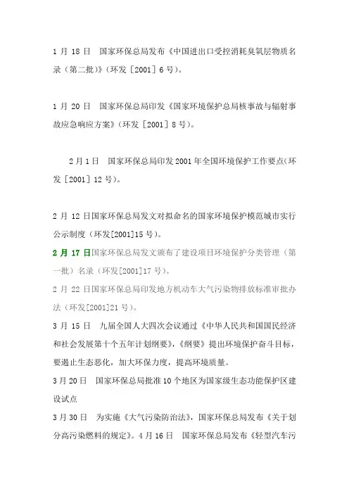 1月18日国家环保总局发布