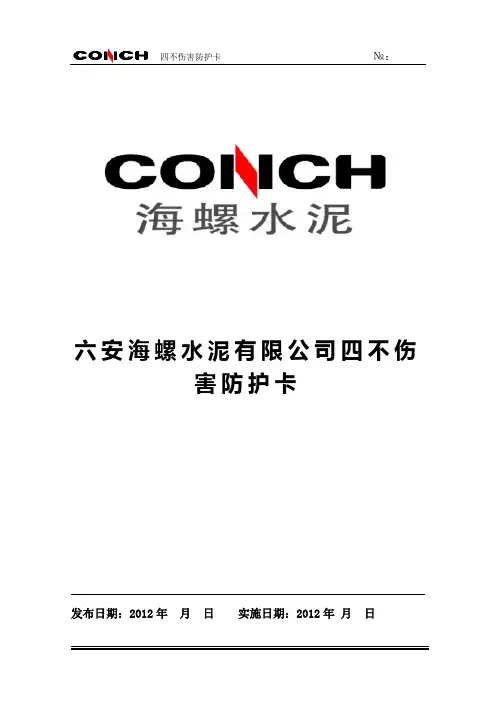 四不伤害防护卡1