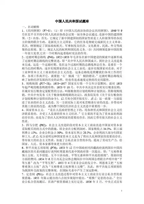 中华人民共和国史题库正式版
