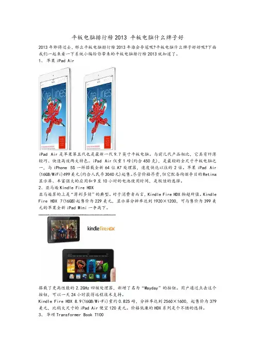 平板电脑排行榜2013 平板电脑什么牌子好