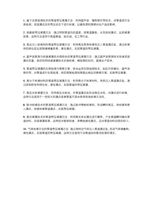 管道带压堵漏方法