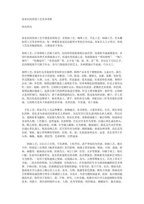 客家文化