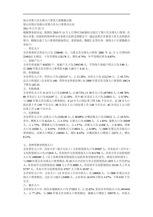 保山市第六次全国人口普查主要数据公报