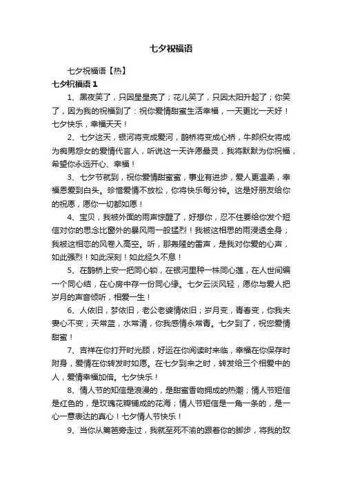 七夕祝福语