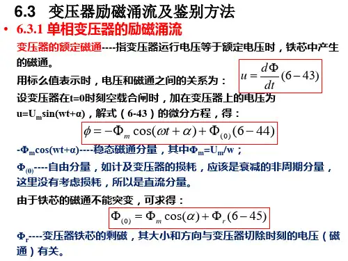变压器励磁涌流及鉴别方法 (1)精选全文