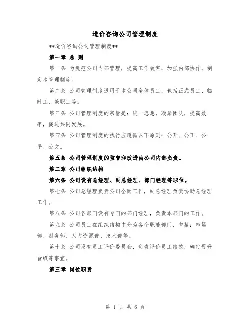 造价咨询公司管理制度(三篇)