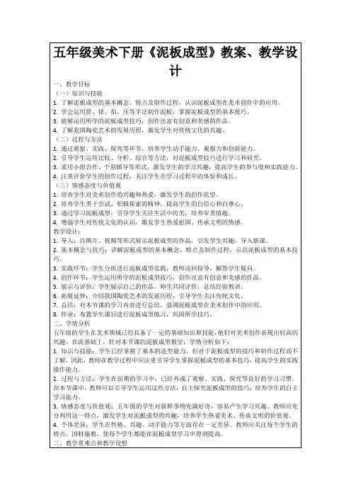 五年级美术下册《泥板成型》教案、教学设计