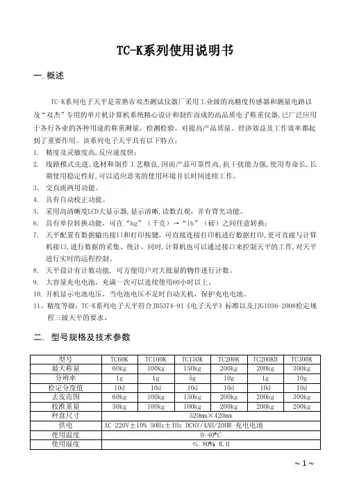 双杰电子天平 TC-K系列使用说明书
