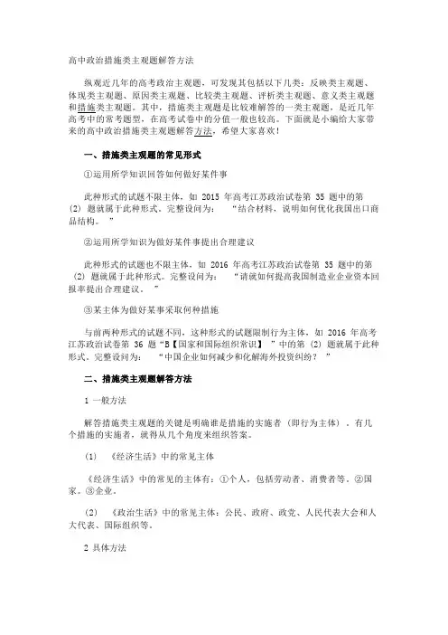 高中政治措施类主观题解答方法
