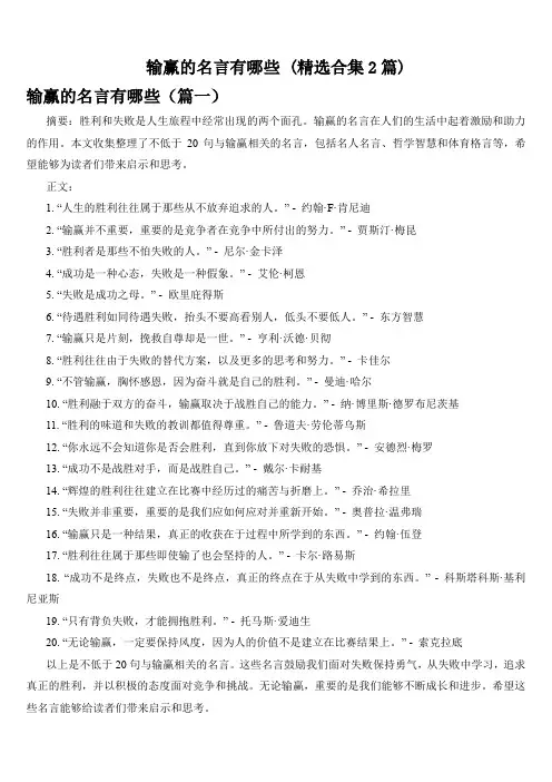 输赢的名言有哪些 (精选合集2篇)