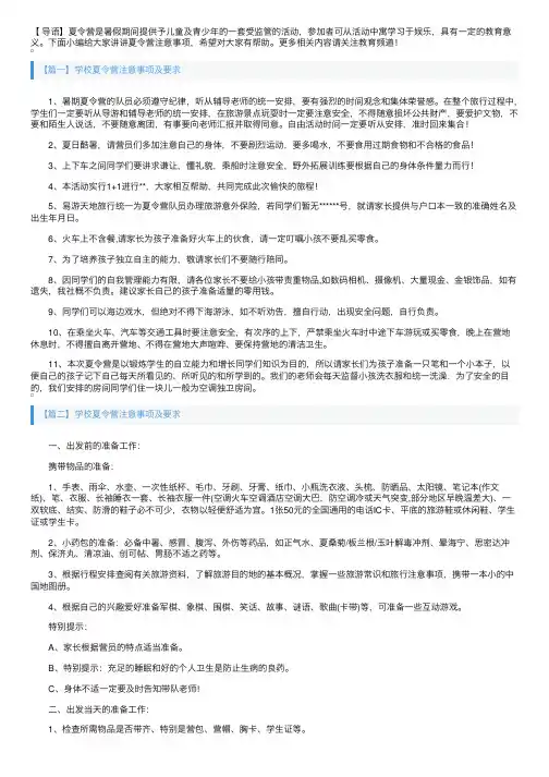 学校夏令营注意事项及要求