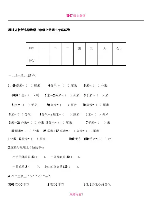 2014人教版小学数学三年级上册期中考试试卷