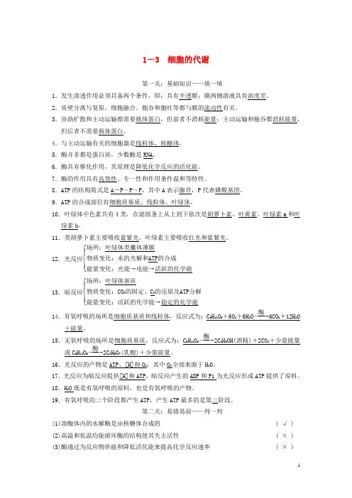 高考生物二轮复习 第二篇 13 细胞的代谢导学案