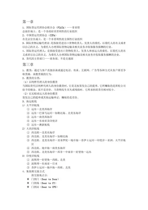货代复习资料