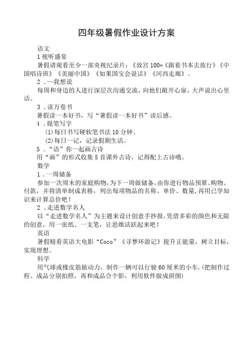 四年级暑假作业设计方案