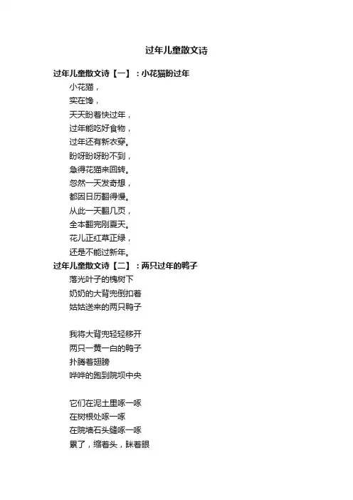 过年儿童散文诗