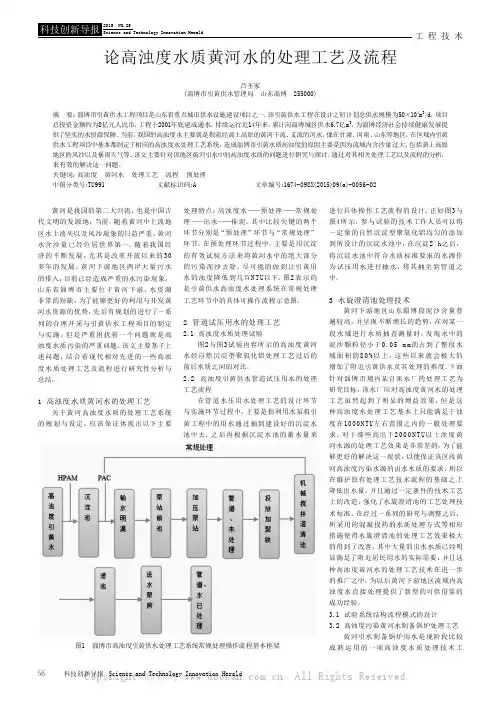 论高浊度水质黄河水的处理工艺及流程