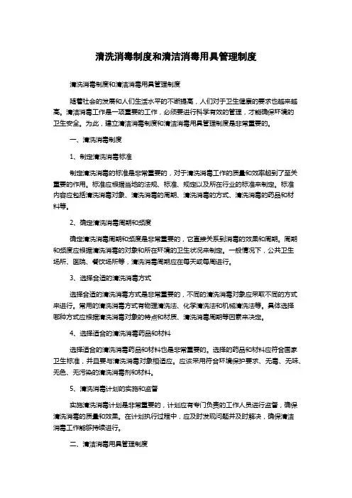 清洗消毒制度和清洁消毒用具管理制度