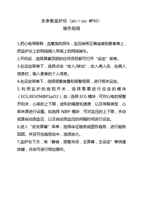 26多参数监护仪(philips MP50)