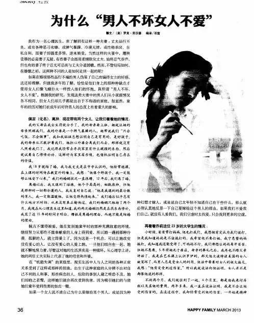 为什么“男人不坏女人不爱”
