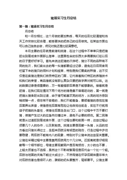猪场实习生月总结