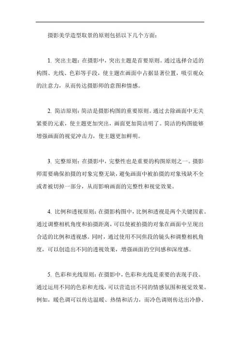 摄影美学造型取景的原则