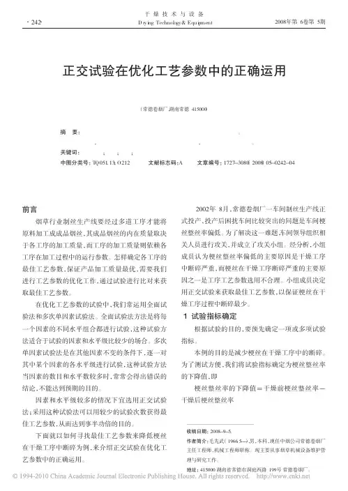 正交试验在优化工艺参数中的正确运用_毛先武
