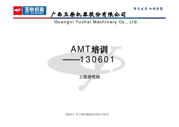 新能源混合动力汽车AMT培训_1第二次
