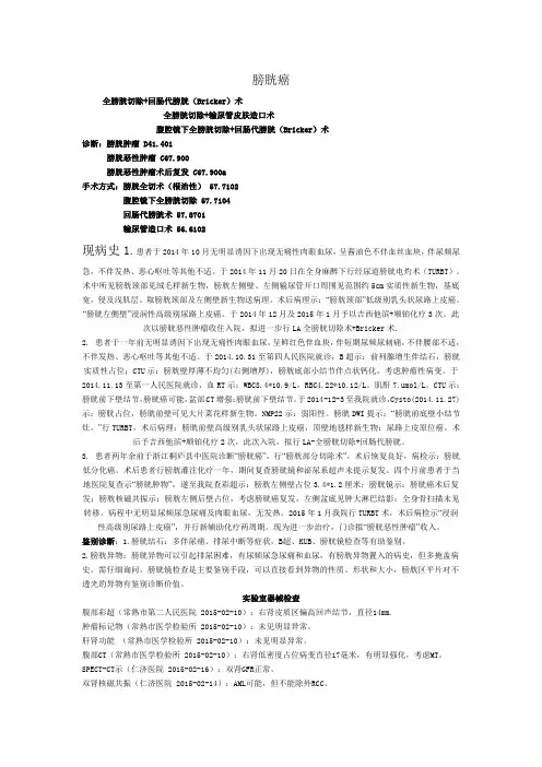 膀胱癌系列