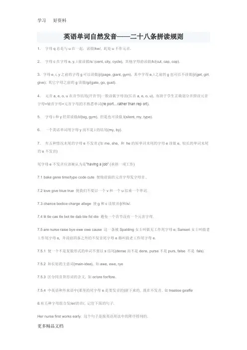 英语单词自然发音——二十八条拼读规则汇编