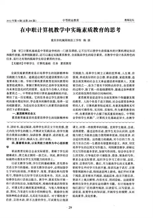 在中职计算机教学中实施素质教育的思考