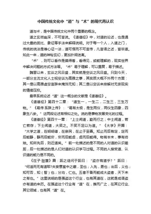 中国传统文化中“道”与“术”的现代再认识