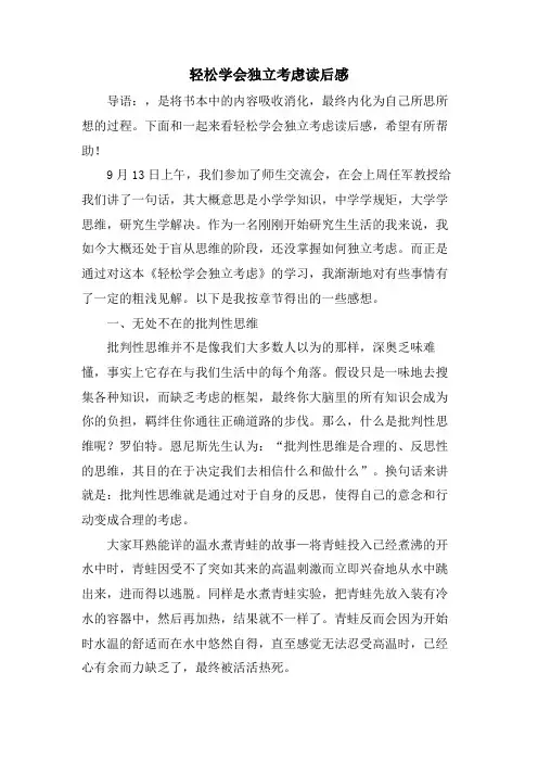 轻松学会独立思考读后感