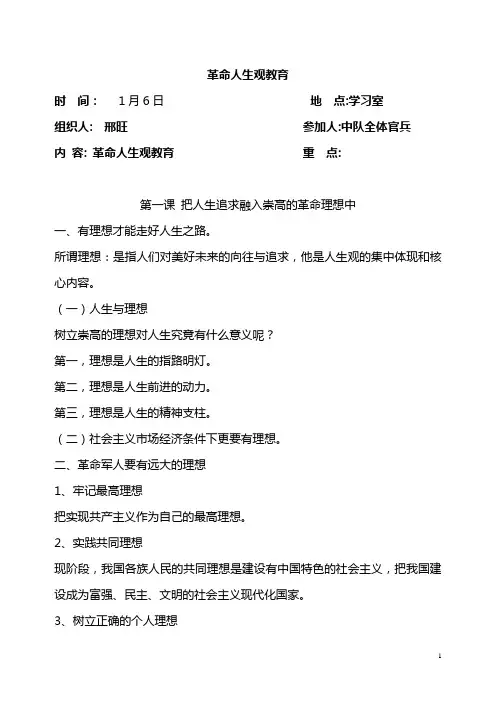 四个教育教案