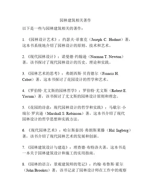 园林建筑相关著作